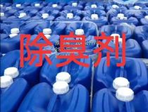 點擊查看詳細信息<br>標題：垃圾站除臭劑 閱讀次數：1011